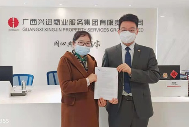 铁痕·动态丨我所与兴进物业集团达成深入合作