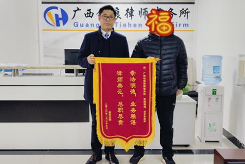 铁痕·动态丨尽职尽责 不负重托——我所执行主任黄鹏律师及杨梦香律师获当事人赠送锦旗