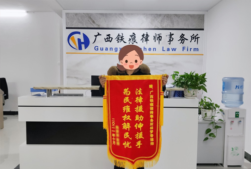 专业尽职获肯定，广西铁痕律师事务所杨梦香律师本月两度获赠锦旗